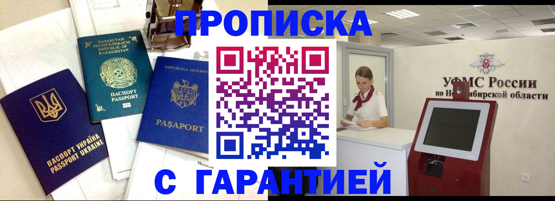 прописка штамп в Онеге